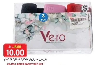 في-رو سراويل نساييه 3 قطع