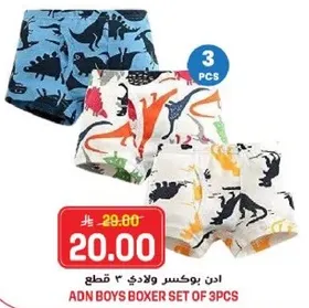 ادن بوكسر ولادي 3 قطع.
