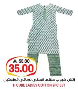 اتش كيوب طقم قطني نسايي قطعتين