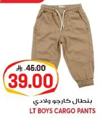 بنطال كارجو ولادي
