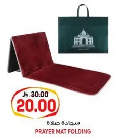 سجاده صلاه Folding.
