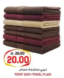 تيري منشفه حمام