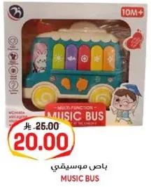 باص موسيقي