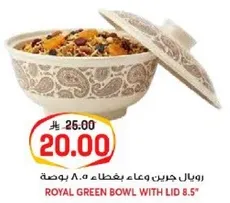 Royal green bowl with lid 8.5".