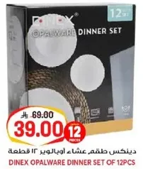 دينكس طقم عشاء اوبالور 12 قطعه
