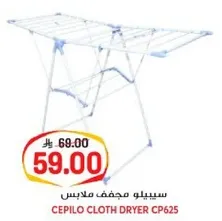 سيبيلو مجفف ملابس