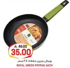 مقلاه جرين 24 سم
