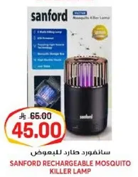 سانفورد طارد للبعوض