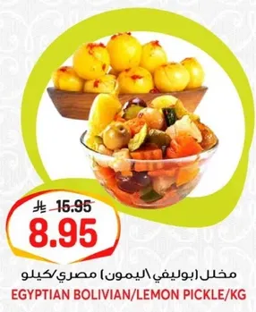 مخلل (بوليفي/ليمون) مصري
