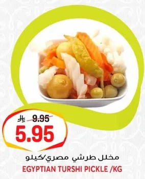 مخلل طرشي مصري/كيلو