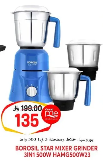 خلاط بوروسيل ستار 3 في 1 500 واط