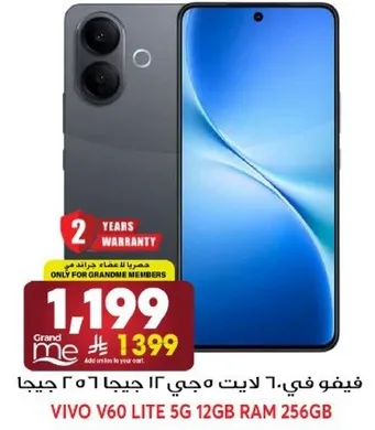 فيفو في 60 لايت 5 جي 12 جيجا 256 جيجا