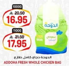 الدوجه دجاج كامل طازج