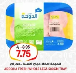 الدوجه افخاذ دجاج كامله.. مجرام.