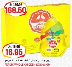 بيردكس دجاجه كامله 10 × 1000 غرام