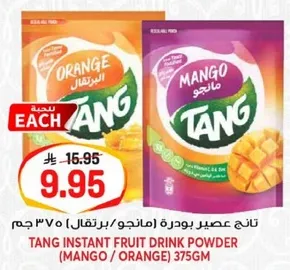 تانج عصير بودره (مانجو/برتقال) 375 جرام
