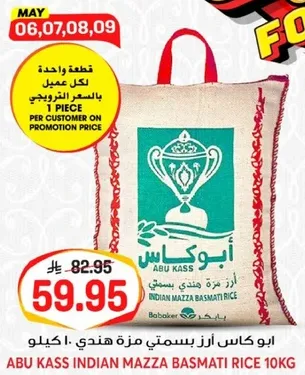 ابو كاس ارز بسمتي مزه هندي 10 كيلو