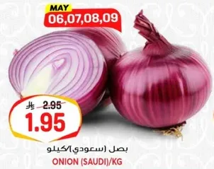 بصل سعودي/الكيلو