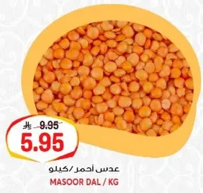 عدس احمر / كيلو