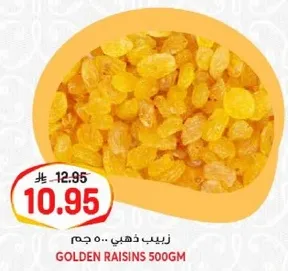 زبيب ذهبي 500 جرام