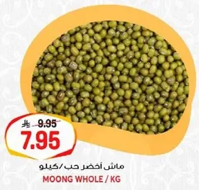 حب الماش الاخضر.