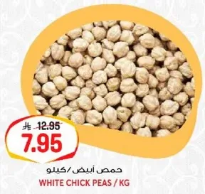 حمص ابيض