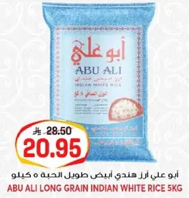 ابو علي ارز هندي ابيض طويل الحبه 5 كيلو