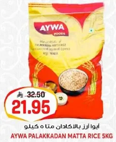 ايوه ارز بالاكادان ماتا 5 كيلو