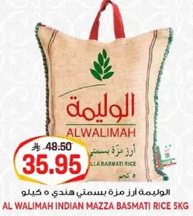 الوليمه ارز مزه بسمتي هندي 5 كيلو