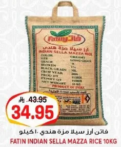 فاتي ازر سيللا مزه هندي 10 كيلو