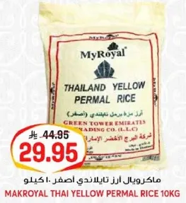 ماكرويال ارز تايلندي اصفر 10 كيلو