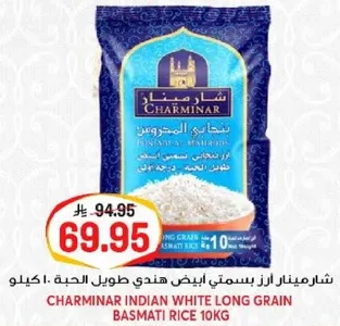 شارمينار ارز بسمتي ابيض هندي طويل الحبه 10 كيلو