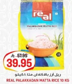 ريال ارز بالاكادان ماتا 10 كيلو