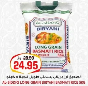 الصدیق ارز برياني بسمتي طويل الحبه 5 كيلو