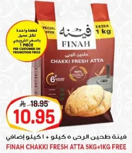 فيه طحين الرحي + كيلو اضافي
