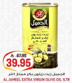الجميل زيت زيتون بكر ممتاز 1 لتر