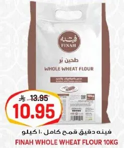 دقيق قمح كامل 10 كيلو