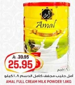 امل حليب مجفف كامل الدسم 1.8 كيلو