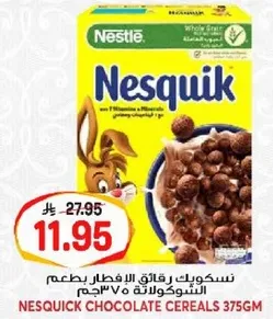 نسكويك رقايق الافطار بطعم الشوكولاته 375جم