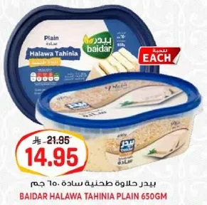 بيدر حلاوه طحينيه ساده 650 جرام