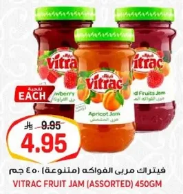 فيتراك مربي الفواكه (متنوعه) 450 جرام