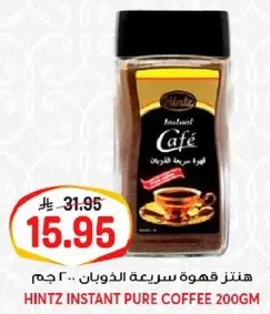 هنتز قهوه سريعه الذوبان.. 200 جرام