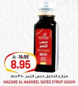 دبس التمر 350 جرام من مزراع النخيل