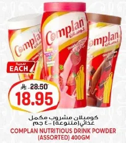 كومبلان مشروب مكمل غذايي (متنوعه) 400 جرام