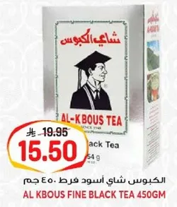 الكبوس شاي اسود فطر 450 جرام