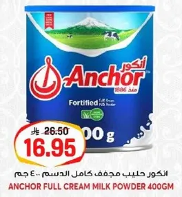 انكور حليب كامل الدسم مجفف .. 400 جرام