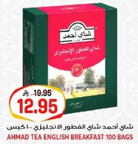 شاي احمد شاي الفطور الانجليزي 100 كيس