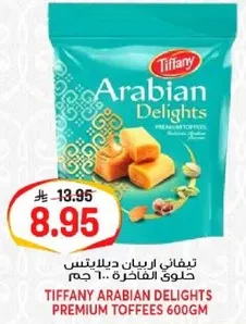 تيفاني اريـان دلايـتس حلوي الفاخره 600 جرام