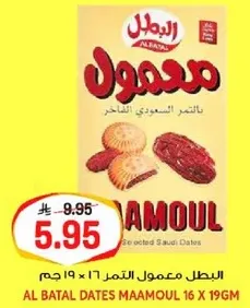 البطل معمول التمر 16 × 19 جرام