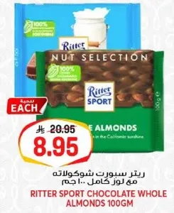 ريتير سبورت شوكولاته مع لوز كامل 100 جرام